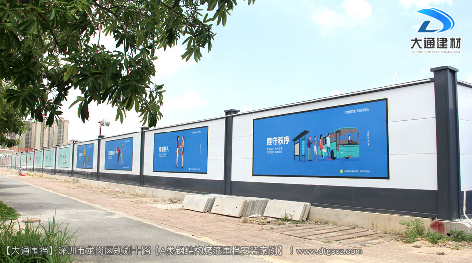 深圳坪山區(qū)足球場(chǎng)建設(shè)項(xiàng)目圍擋安裝-A類鋼結(jié)構(gòu)圍擋，安全圍擋效果圖，大通建材圍擋